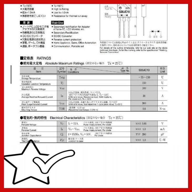 [TRB] S30JC10 30A 100V SCHOTTKY BARRIER DIODE
