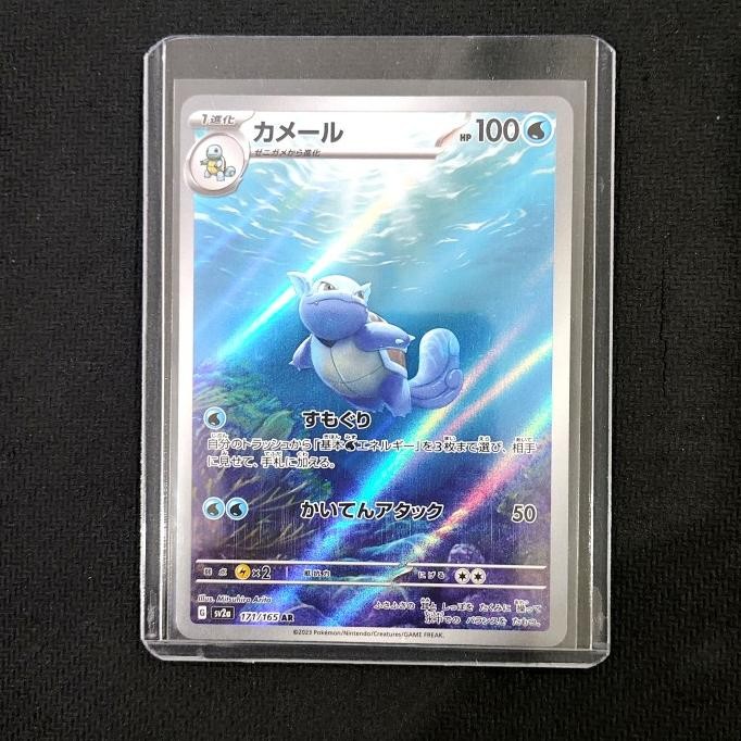 Promo Wartortle - 171/165 Ar - Pokemon Card 151 (Pokemon Tcg Japanese)