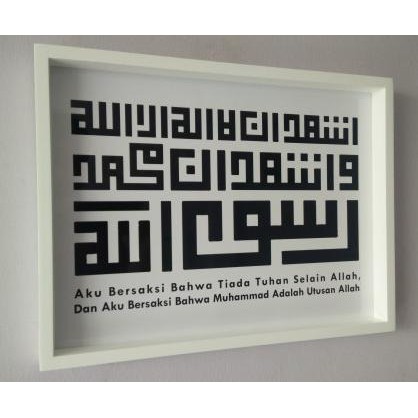 Baru Hiasan dinding lukisan kaligrafi syahadat kufi hitam putih frame kayu