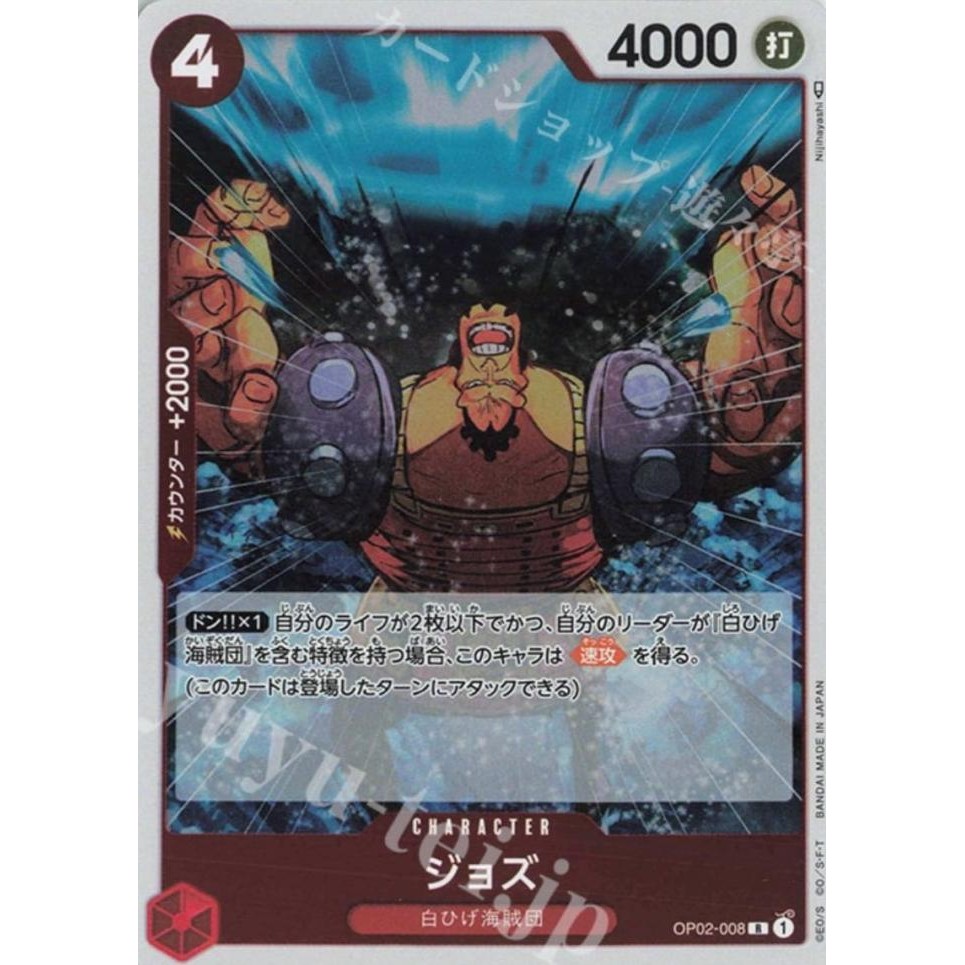 One Piece TCG Jozu R Rare OP02-008