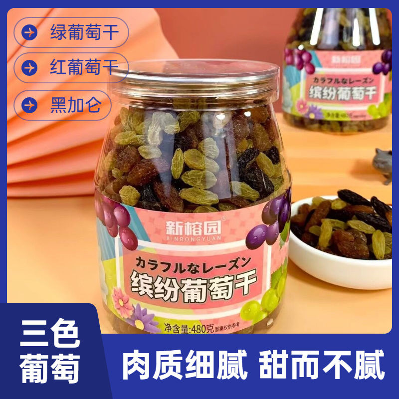 

Xinrongyuan Colorful Seedless Mixed Raisins Blackcurrants Large Granules Dried Fruit Snacks Canned Leisure Snacks