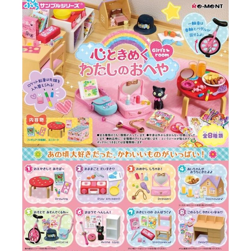 Re-ment Girl's Room - Split Item