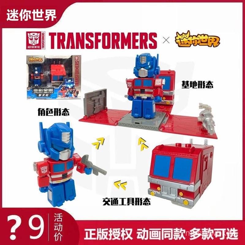 Official Mini World Transformers Optimus Prime Toy Autobot Combination Robot Male Figure Children's 