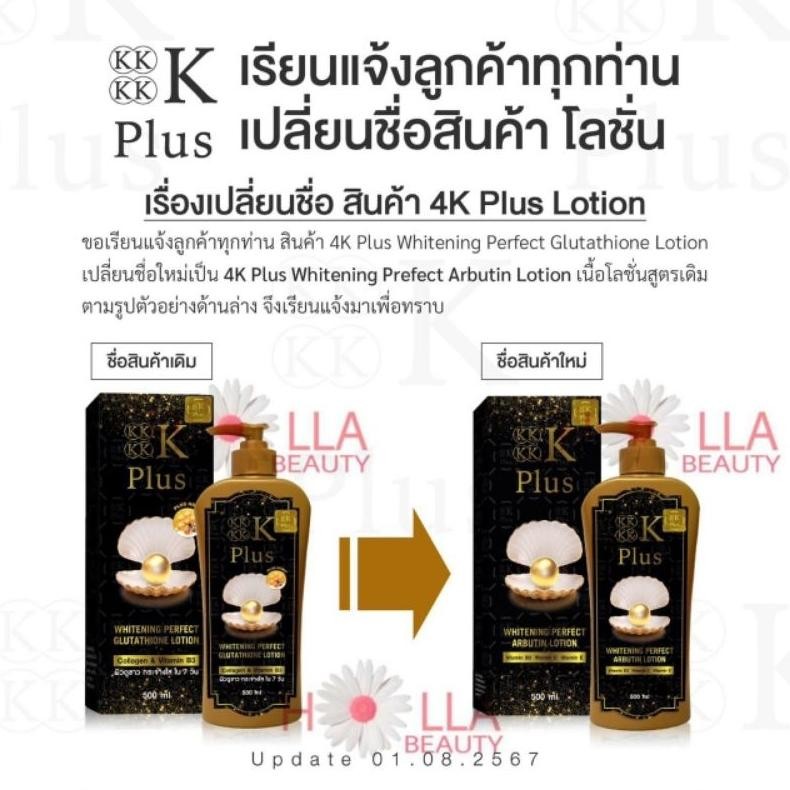 EL 4K Plus Whitening Perfect Arbutin Lotion 500ml / 4k Lotion / 4k Plus Lotion / Handbody / Lotion P