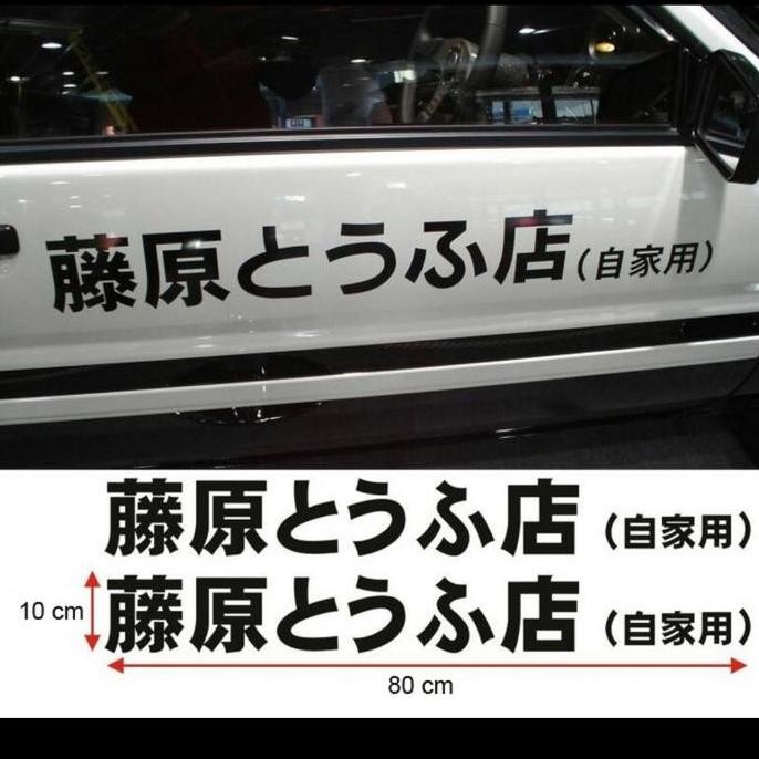 

Promo sticker initial D fujiwara COD