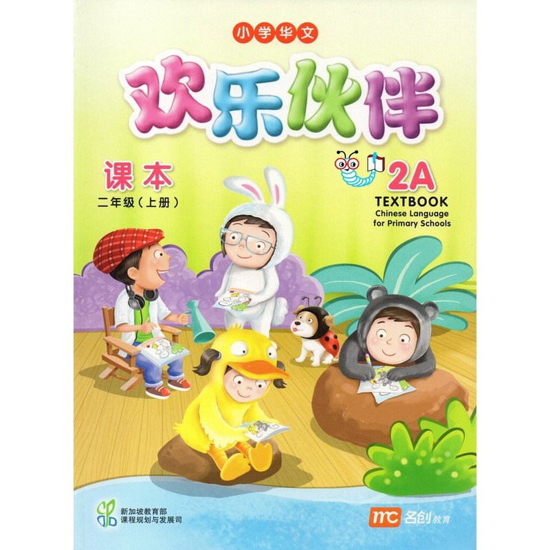 

TERBARU CLPS Huan Le Huo Ban Textbook 2A
