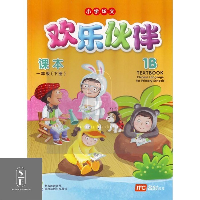 

Sale Huan Le Huo Ban ( Hlhb ) Primary Schools - Textbook 1B