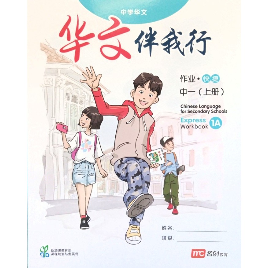 

Sale Chinese Language For Secondary Schools Workbook 1A (Express)