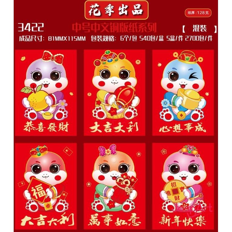 

] Angpao Imlek Jaspart Tahun Terbaru Ukuran Standard Etalase 1