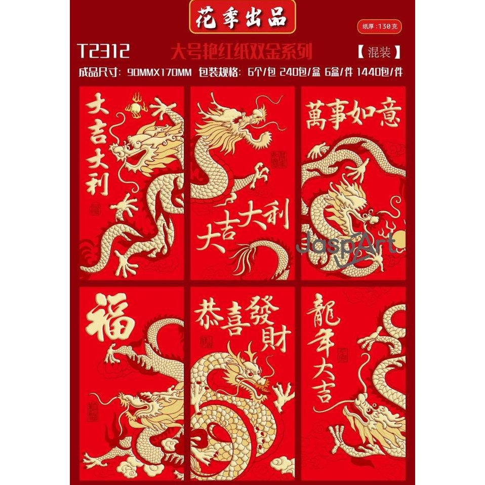 

cusss order] Angpao hongbao panjang emas gold imlek shio naga dragon 2024