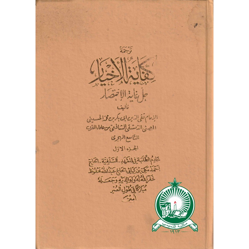 Terjemah Kifayatul Akhyar 1 Sunda HVS ; HC ; Besar