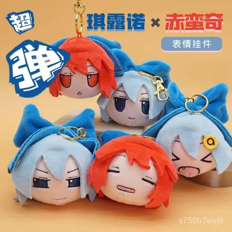Game Anime Touhou Project Cosplay Cirno Sekibanki Pendant Backpack Plush Adorable Fumo Cute Bag Keyr
