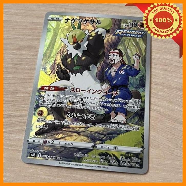 [WES] PASSIMIAN 203/184 CHR S8B VMAX CLIMAX HOLO POKEMON TCG JAPAN - KARTU