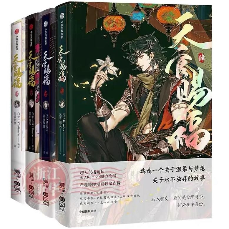 2023 New Volume 1234 Heaven Official'S Blessing Official Comic Book  Tian Guan Ci Fu Chinese Bl Manh