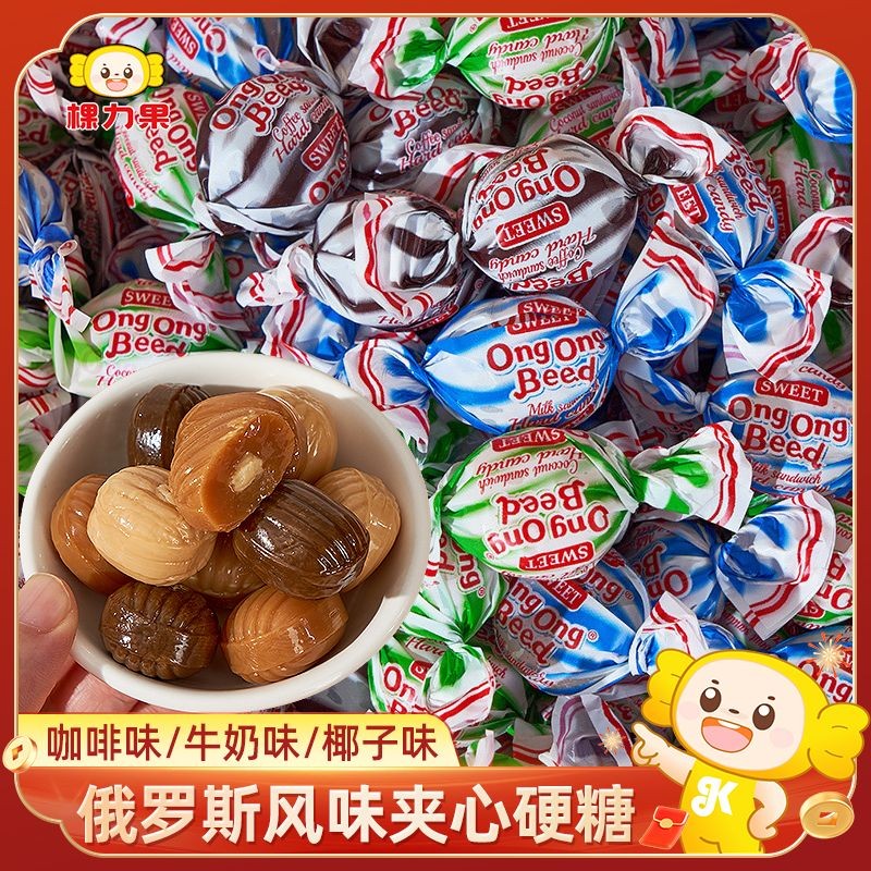 

Russian Style Coffee Milk Coconut Flavor Filled Hard Candy Milk Candy Bulk Candy Wedding Candy New Year Snacks Wholesale