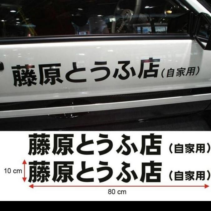 

Promo sticker initial D fujiwara COD