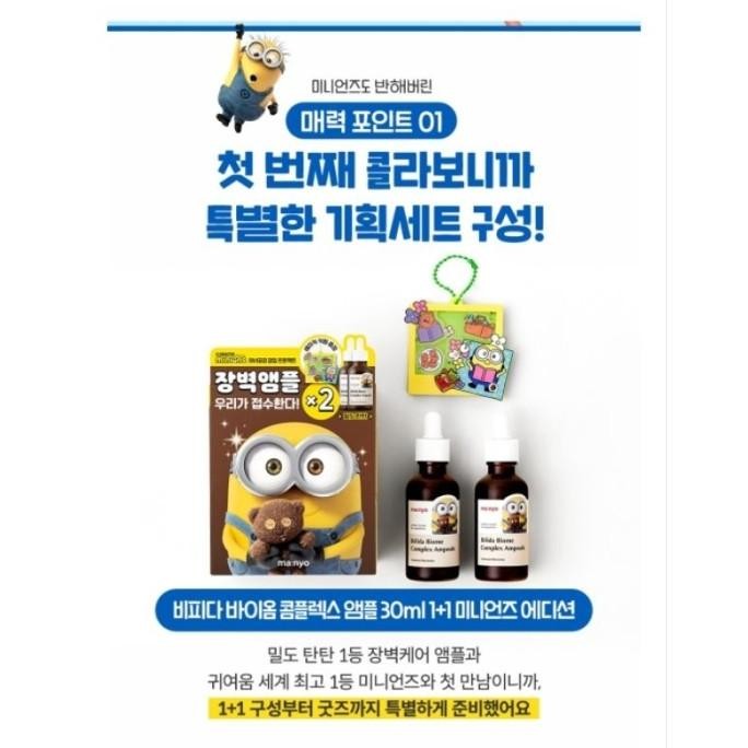 Manyo Bifida Biome Complex Ampoule / Manyo