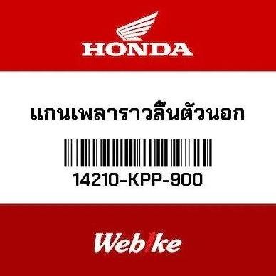 Camshaft EX Noken As 14210-KPP-900 CBR150R Honda Thailand