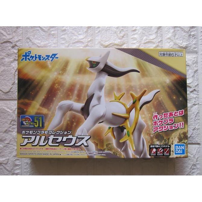 POKEMON PLAMO COLLECTION 51 SELECT SERIES ARCEUS Rare Original