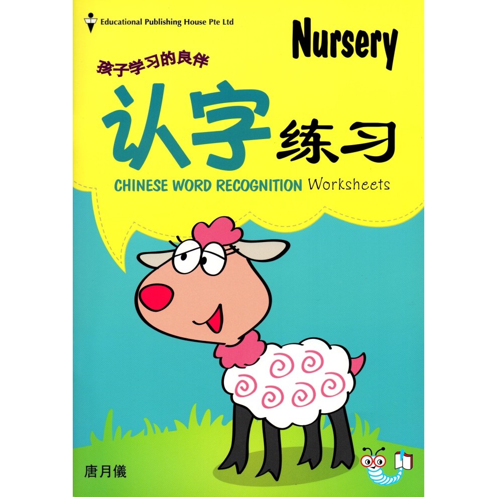 

TERBARU Chinese Word recognition worksheet : Nursery