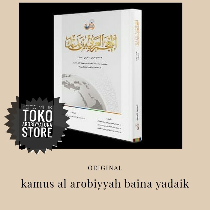 

Amu Al Arabiyah Bayna Yadai Mujam Baina Yadai Al Arobiyyah