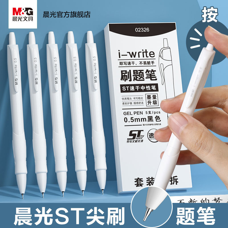 

Student Quick-Dry Retractable Gel Pen0.5mm Nib