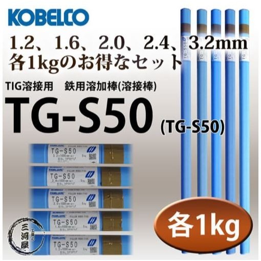 Kawat Las KOBELCO TG-S50 - AWS ER70S-G