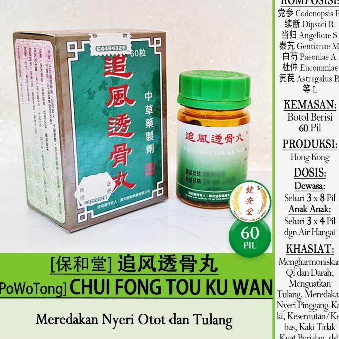 ___] [PoWoTong] ZHUI FENG TOU GU WAN [ ] 60 Pil u.Rematik-Nyeri Otot-Tulang