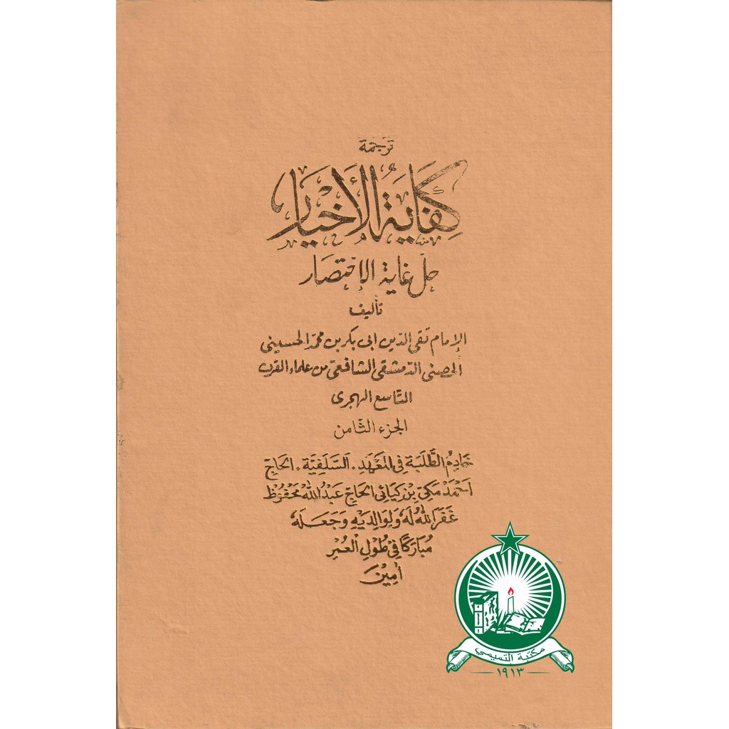 Terjemahan Kifayatul Akhyar 8 Sunda HVS ; HC ; Besar