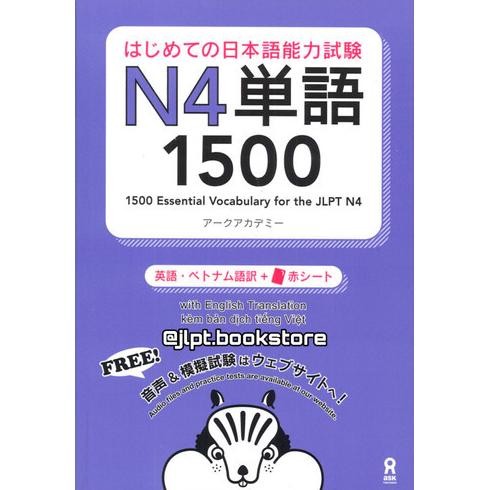 TERBARU Hajimete no Nihongo Japanese Vocabulary JLPT N5-N1