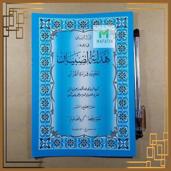 [TBM] KITAB NURUL BAYAN TERJEMAH JAWA PEGON MATAN HIDAYATUS SIBYAN SHIBYAN
