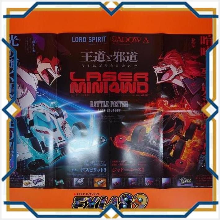 [exi] tamiya laser mini 4wd battle poster lord vs jadow