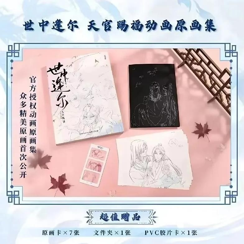 Meet You In The World: Heaven Official's Blessing Animation Collection Book TGCF Xie Lian, Hua Cheng