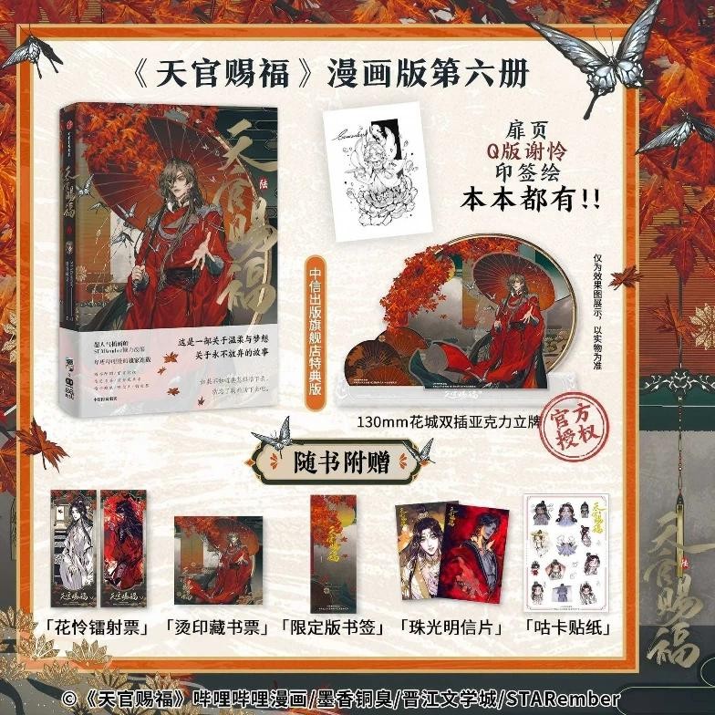 Heaven Official's Blessing Official Comic Vol.6 Book Tian Guan Ci Fu Manga Book Xie Lian, Hua Cheng 