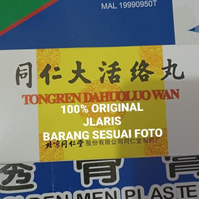 new da huo luo dan / daai woot lok dan