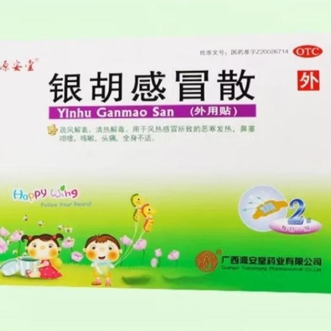 TERBARU - YinHu GanMao San Obat Batuk Pilek Anak