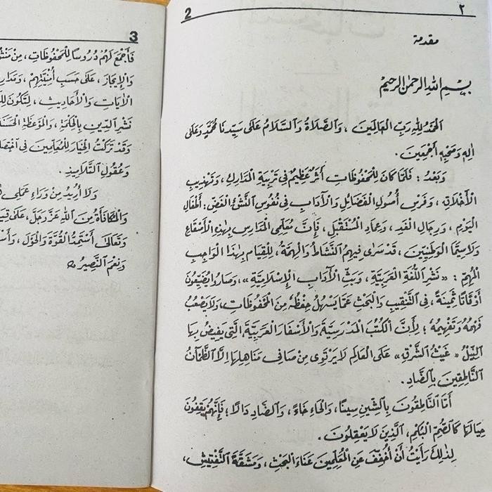 

Muntakhobat Mahfudzot & Terjemah Muntakhobat Mahfudzot