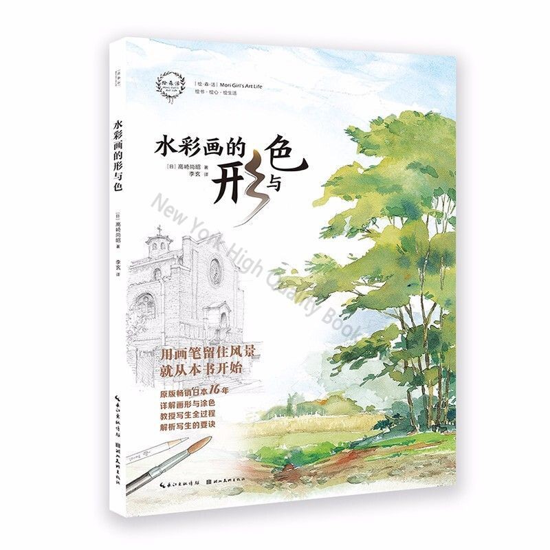 FIDU The Shape and Color of Watercolor Painting By Naoaki Takasaki Zero-Based Learning Watercolor Pa
