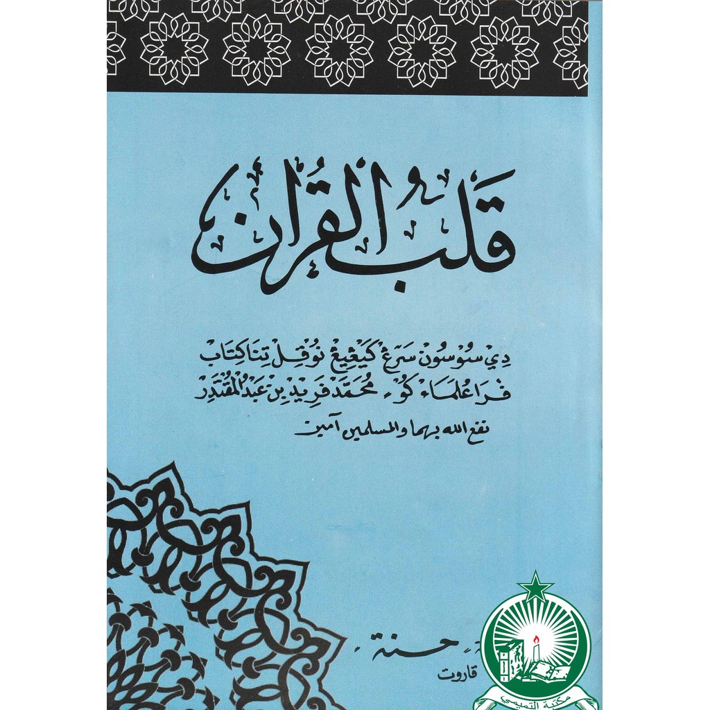 Qolbul Quran HVS ; SC