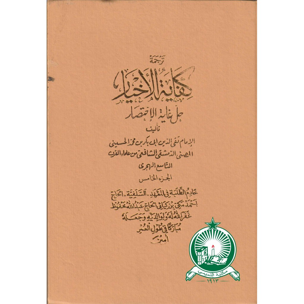 Terjemahan Kifayatul Akhyar 5 Sunda HVS ; HC ; Besar