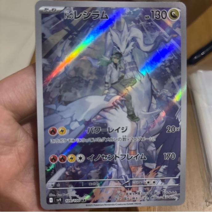 Sale Pokemon Tcg N'S Reshiram Ar Sv9 Jp