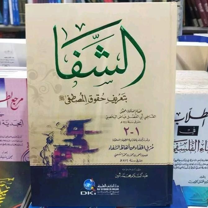 BEBAS ONGKIR - Kitab Asy Syifa Bita'rifi Huquqil Musthofa 1 Jilid 2 Juz - DKI Bairut Assyifa as syif