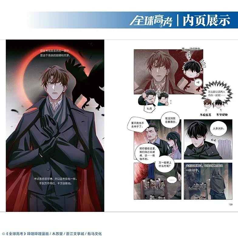 Global Examination Vol.3: Quan Qiu Gao Kao Official Manhua/ComicBook By Mu Suli Suspense Adventure M