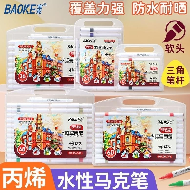 

BAOKE Spidol Acrylic maker pen 12/24/36 Warna Desain Profesional MP2947