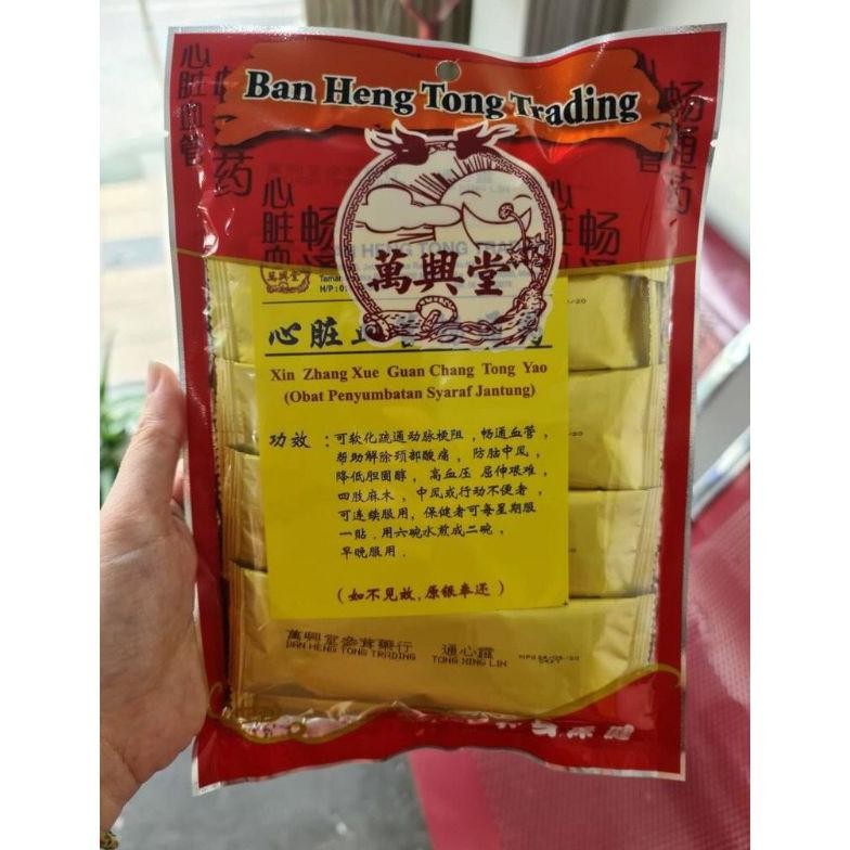 

BAN HENG TONG OBAT HERBAL JANTUNG 100% ORIGINAL - SEDUH -SACHET