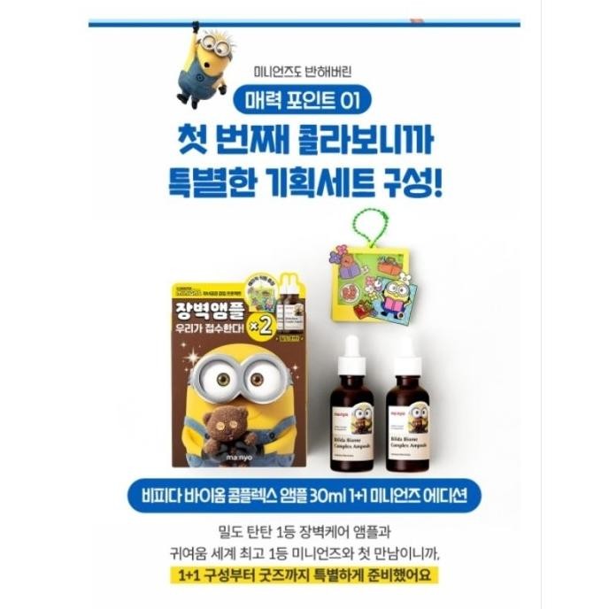 Manyo Bifida Biome Complex Ampoule / Manyo