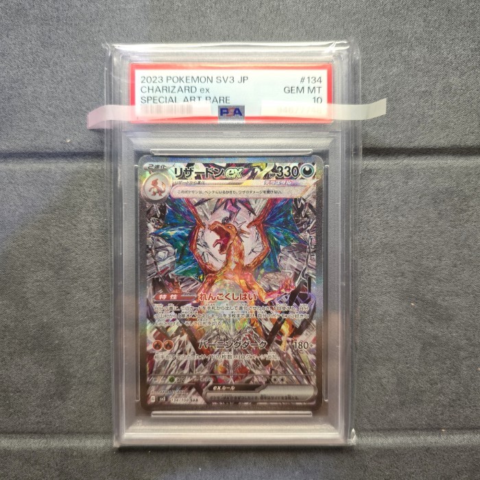 Pokemon 2023 SV3 Charizard ex sar Psa10 /pokemon tcg jpn PSA 10