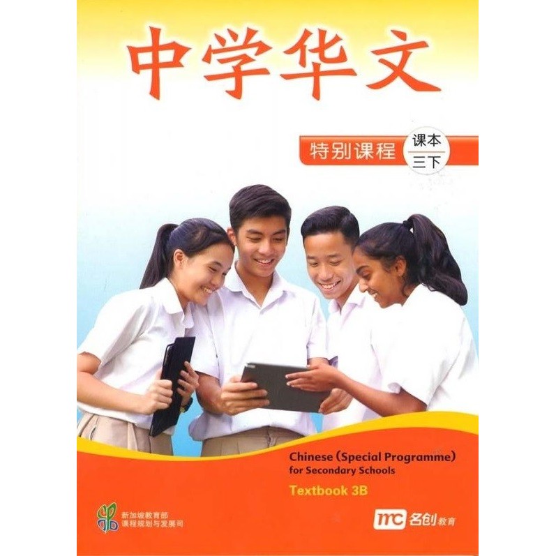 

TERBARU Chinese (Special Programme) for Secondary Schools Textbook 3B HOT SALE!