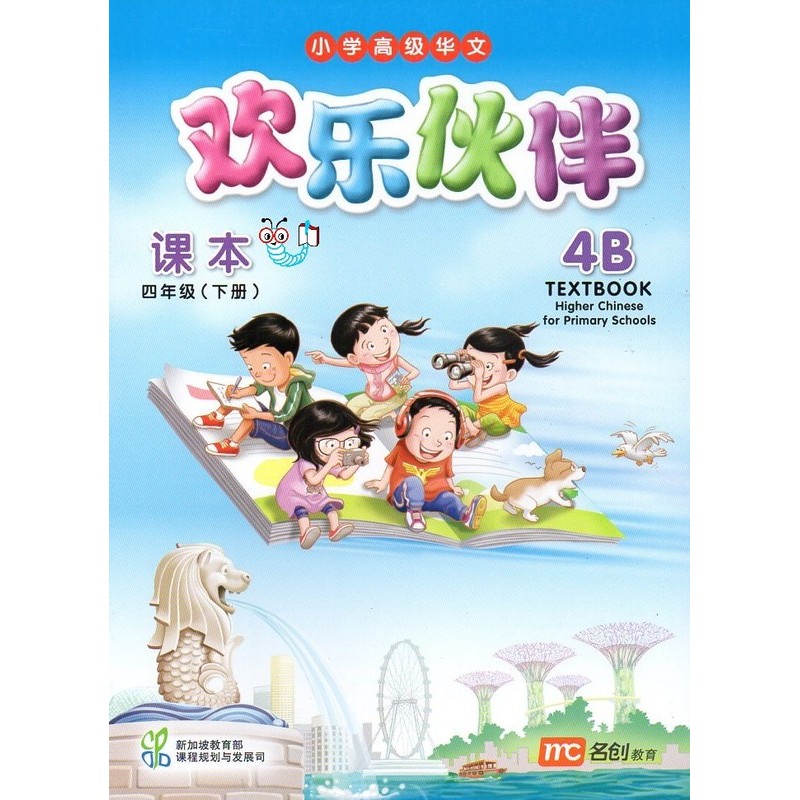 

Sale Higher Chinese For Primary Schools Textbook 4B