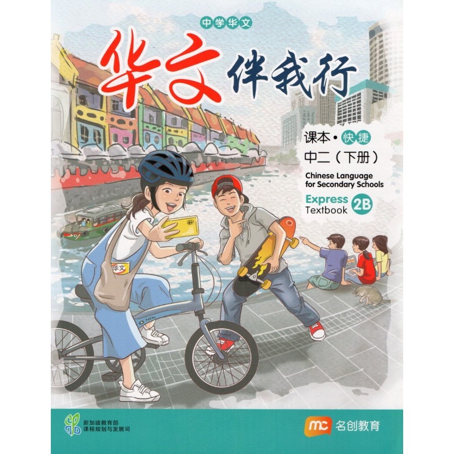 

Sale Chinese Language For Secondary Schools Textbook 2B (Express)